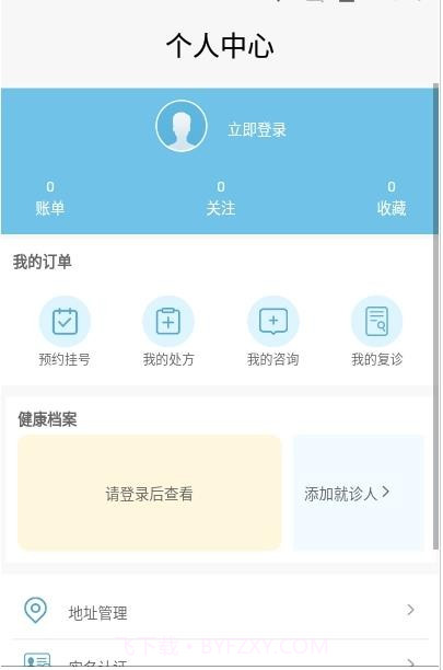 链点医院截图2