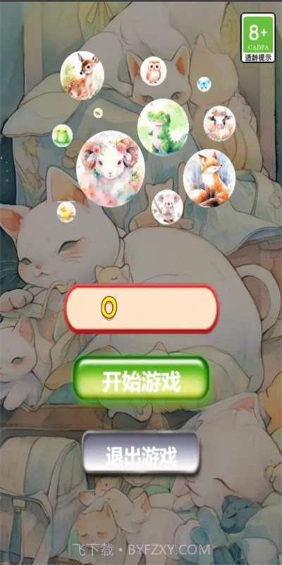 动物快乐消消最新截图2 动物快乐消消最新截图2