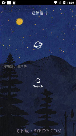 极简搜书截图2 极简搜书截图2