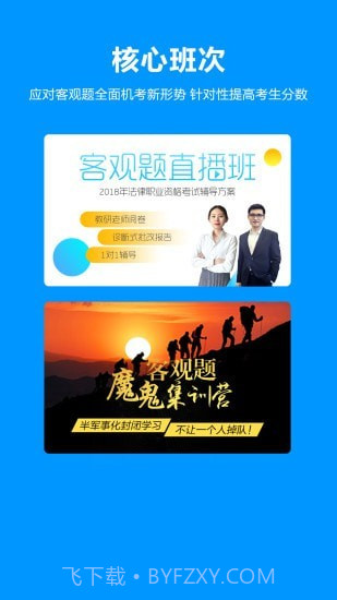 独角兽网校截图1