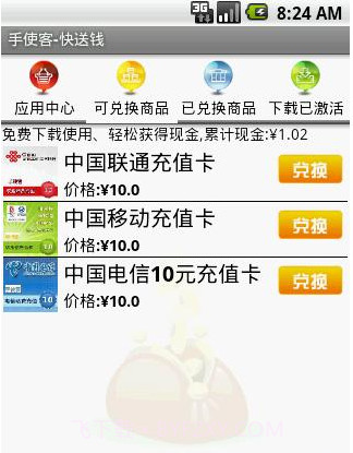 手使客快送钱截图3 手使客快送钱截图3