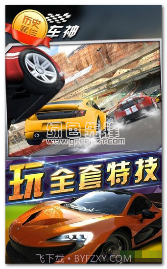 狂野赛车手v2.4截图1