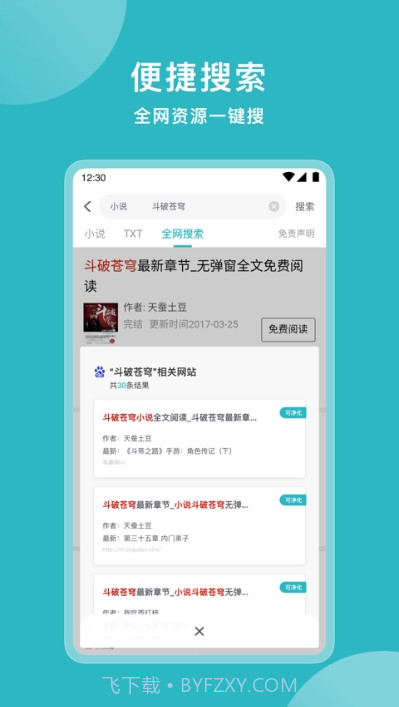 小说追书大全去广告版截图3 小说追书大全去广告版截图3