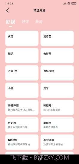 八戒浏览器截图2 八戒浏览器截图2