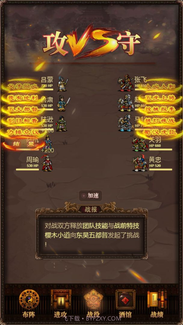 三国记激斗内购截图2