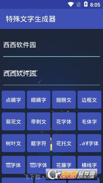 特殊文字生成器(网名符号制作)截图2