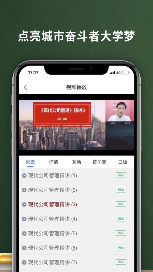 易码云课堂截图4