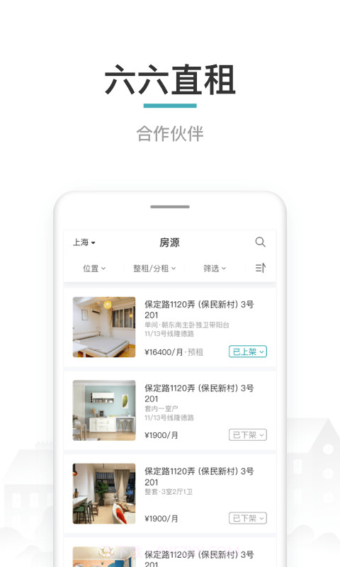 六六合作伙伴截图1