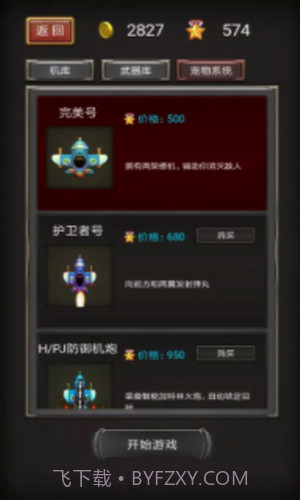 星际保卫之飞机大战截图1