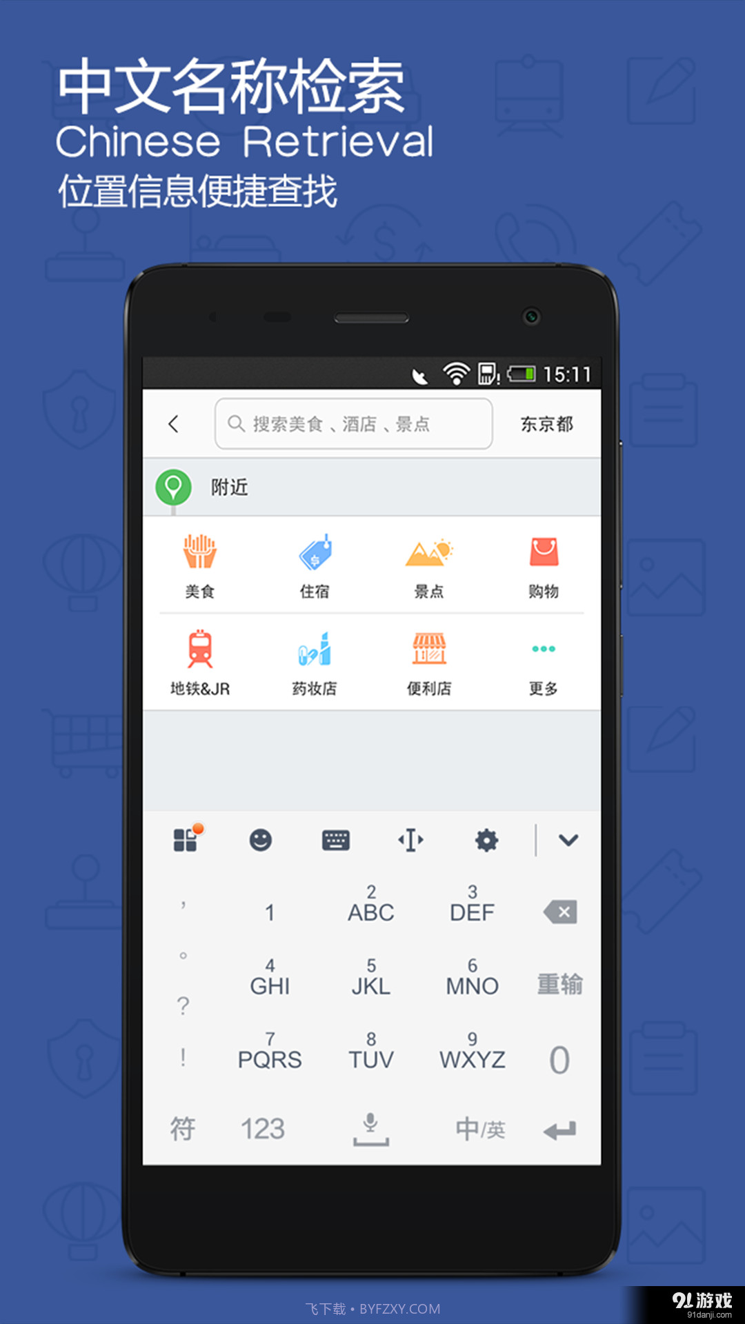 旅鸟日本地图截图2