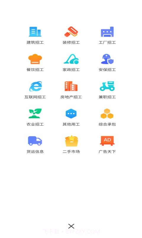 全群招聘截图1