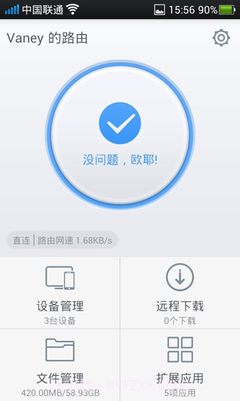 新路由截图4 新路由截图4
