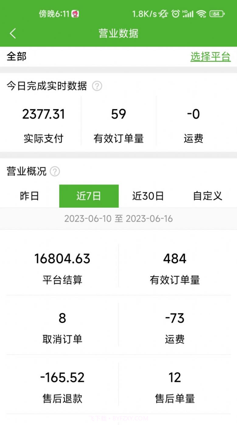 京西菜市门店管理截图1