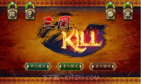 蓝牙三国杀截图1 蓝牙三国杀截图1