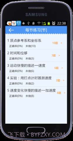 高中物理移动课堂截图5