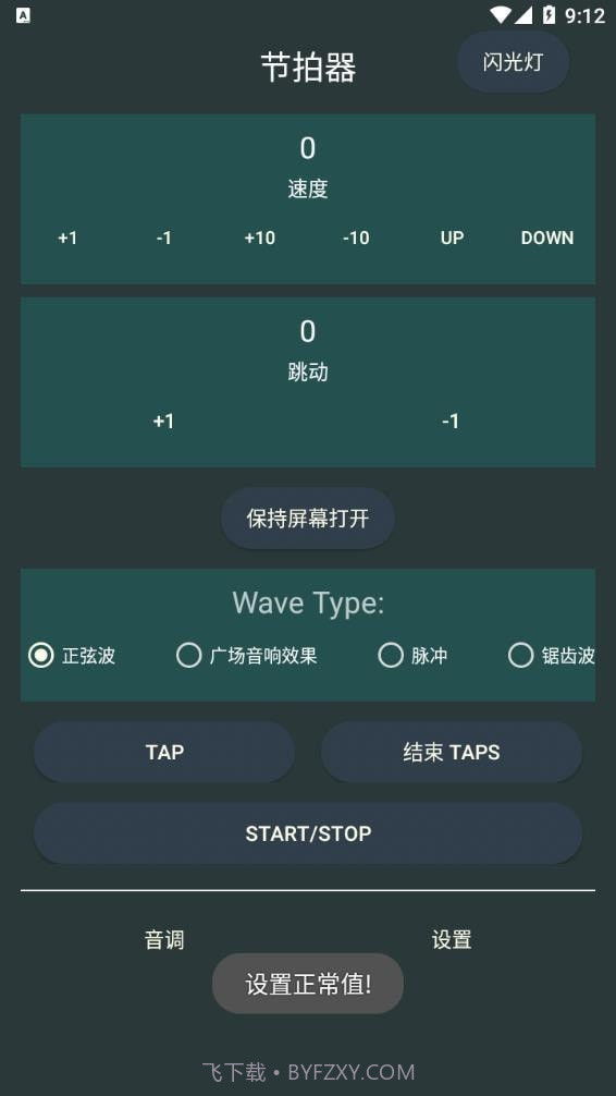 天音节拍器截图3