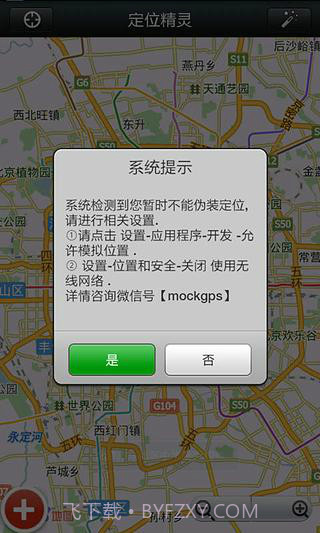 微信定位精灵截图2 微信定位精灵截图2