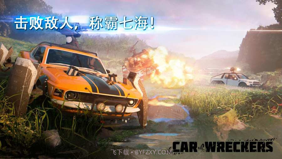 汽车雷霆小队截图3 汽车雷霆小队截图3