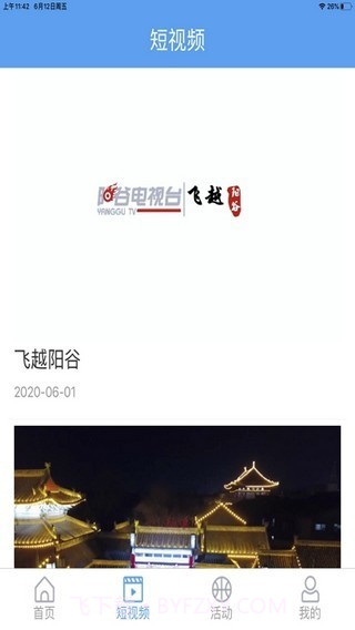 阳谷融媒截图2 阳谷融媒截图2