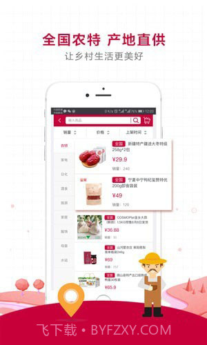 日日顺乐农截图1