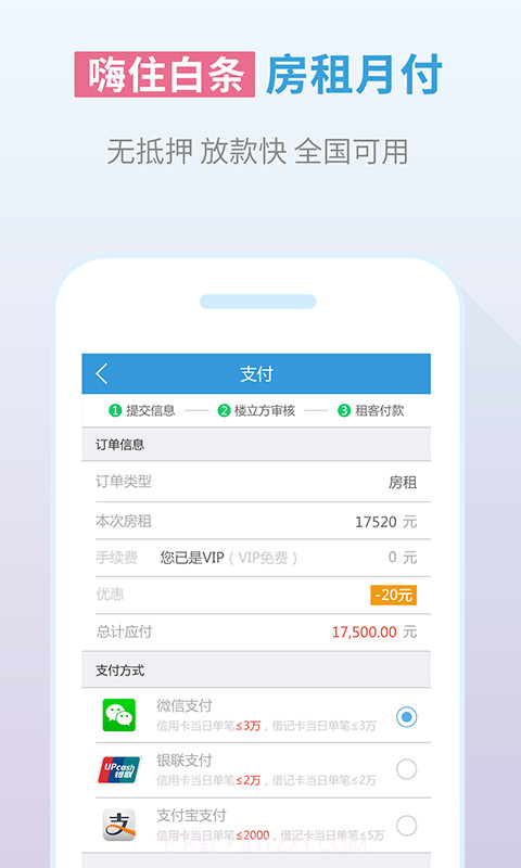 嗨住租房截图4 嗨住租房截图4