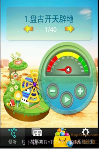 有声 上下五千年截图1