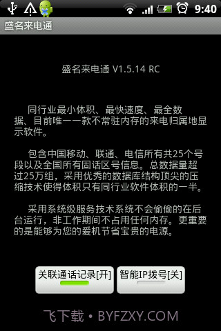 盛名来电通截图3