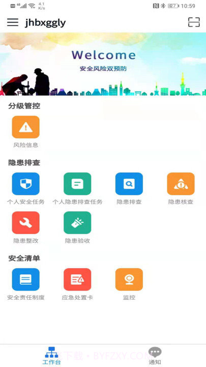 企业双预防截图3
