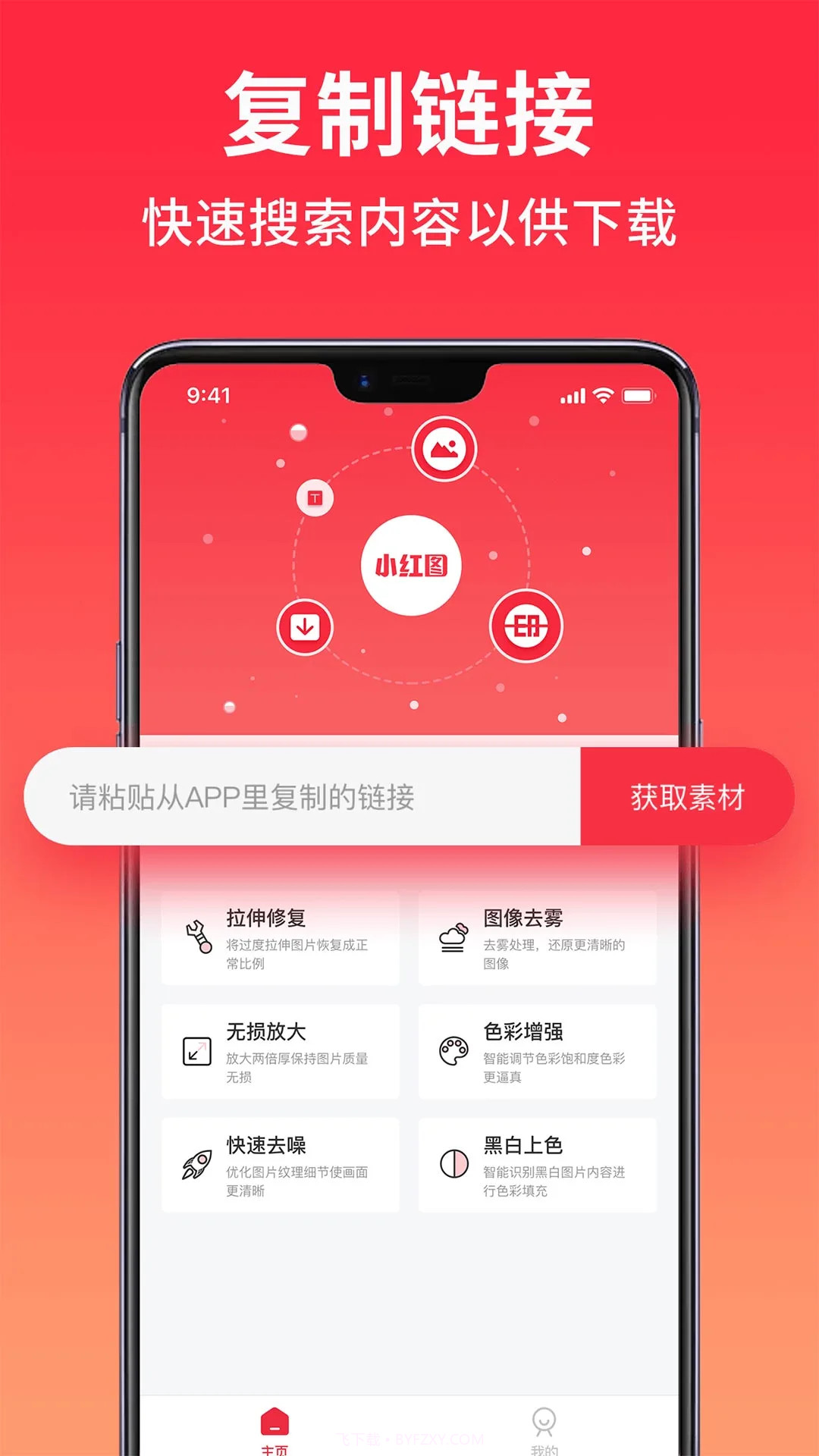 小红图素材截图2