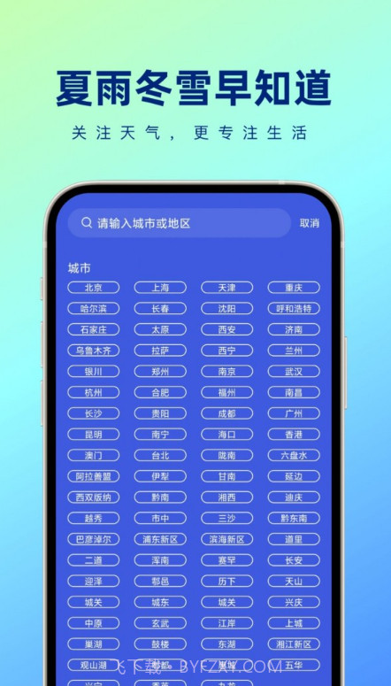 夏雨冬雪早知道截图4