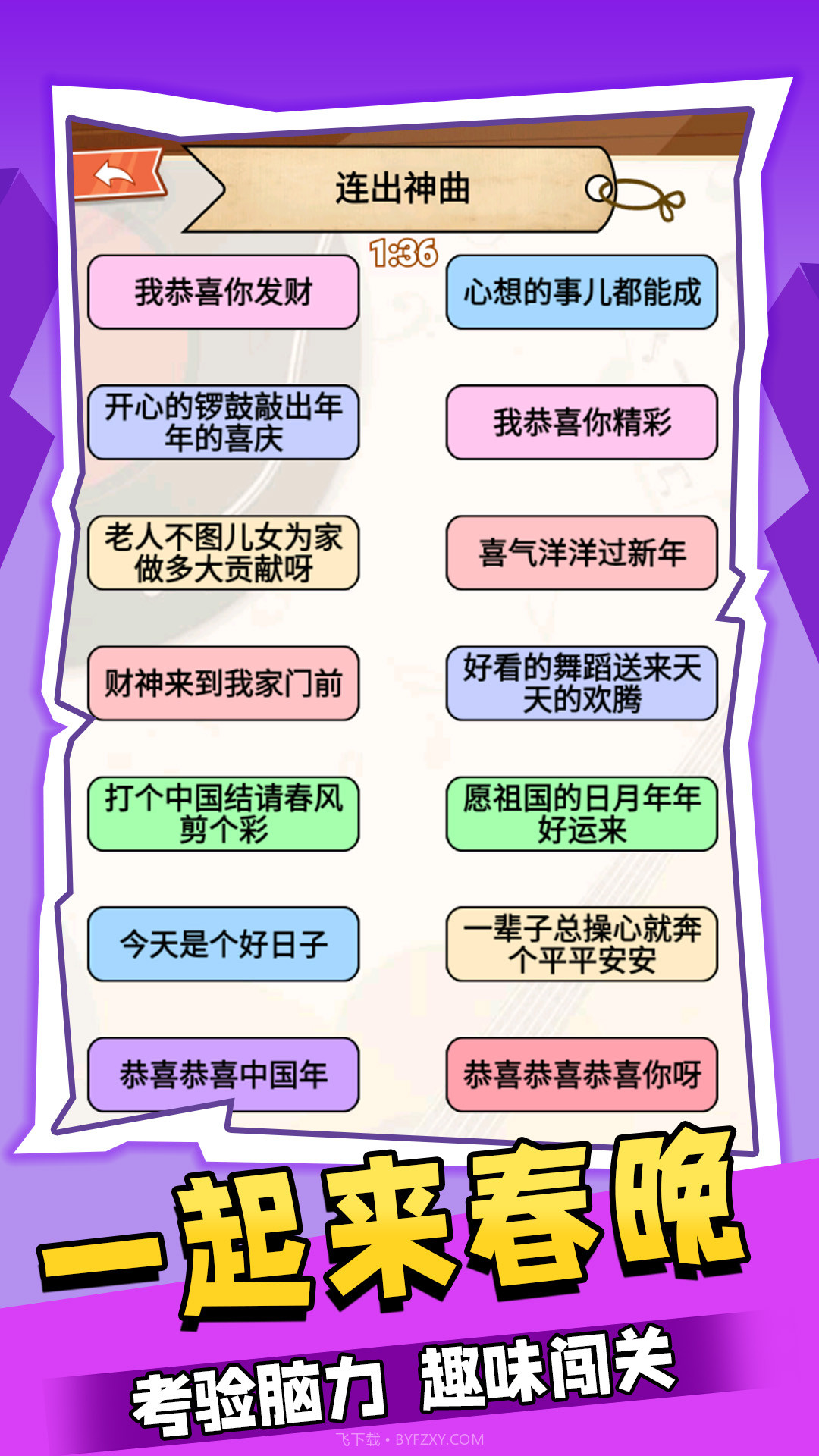 一起来春晚截图3