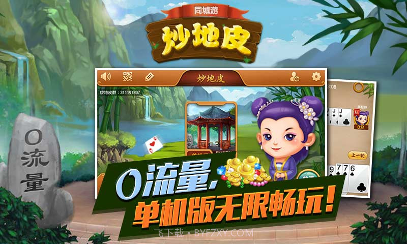 同城游炒地皮截图5