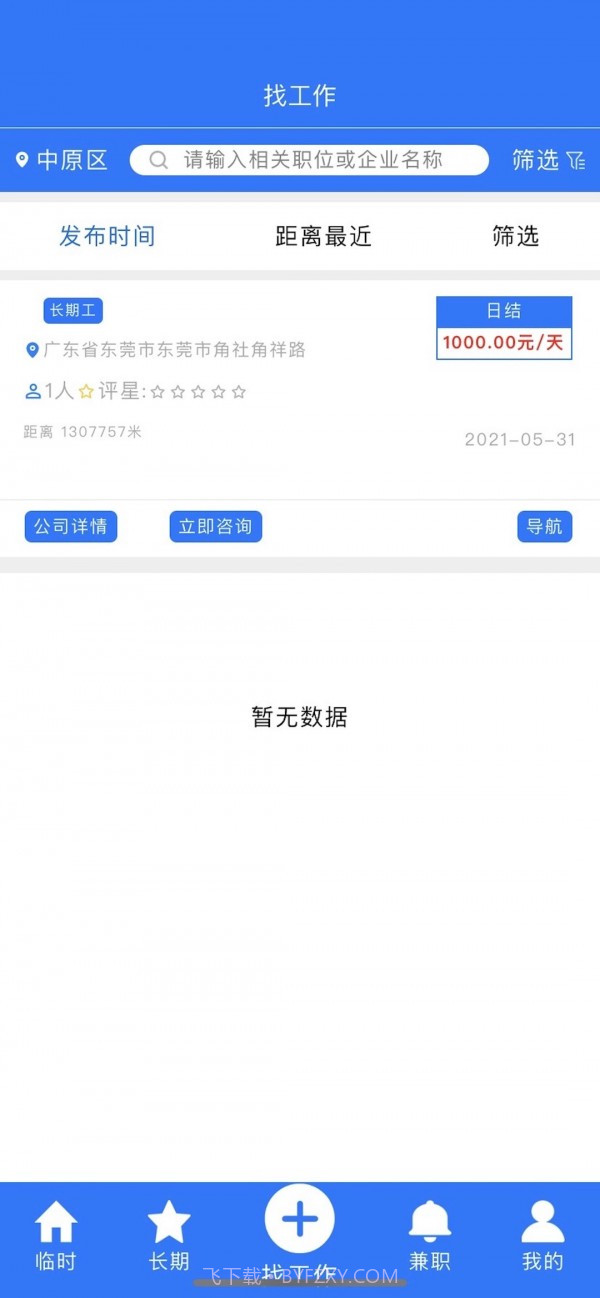 同城临工截图2