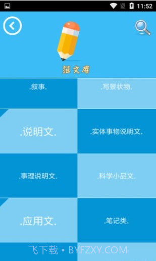 作文能手截图3 作文能手截图3