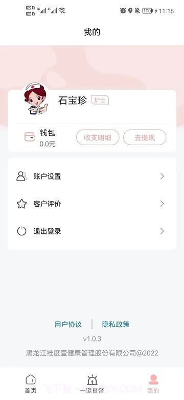 护理服务平台截图3 护理服务平台截图3