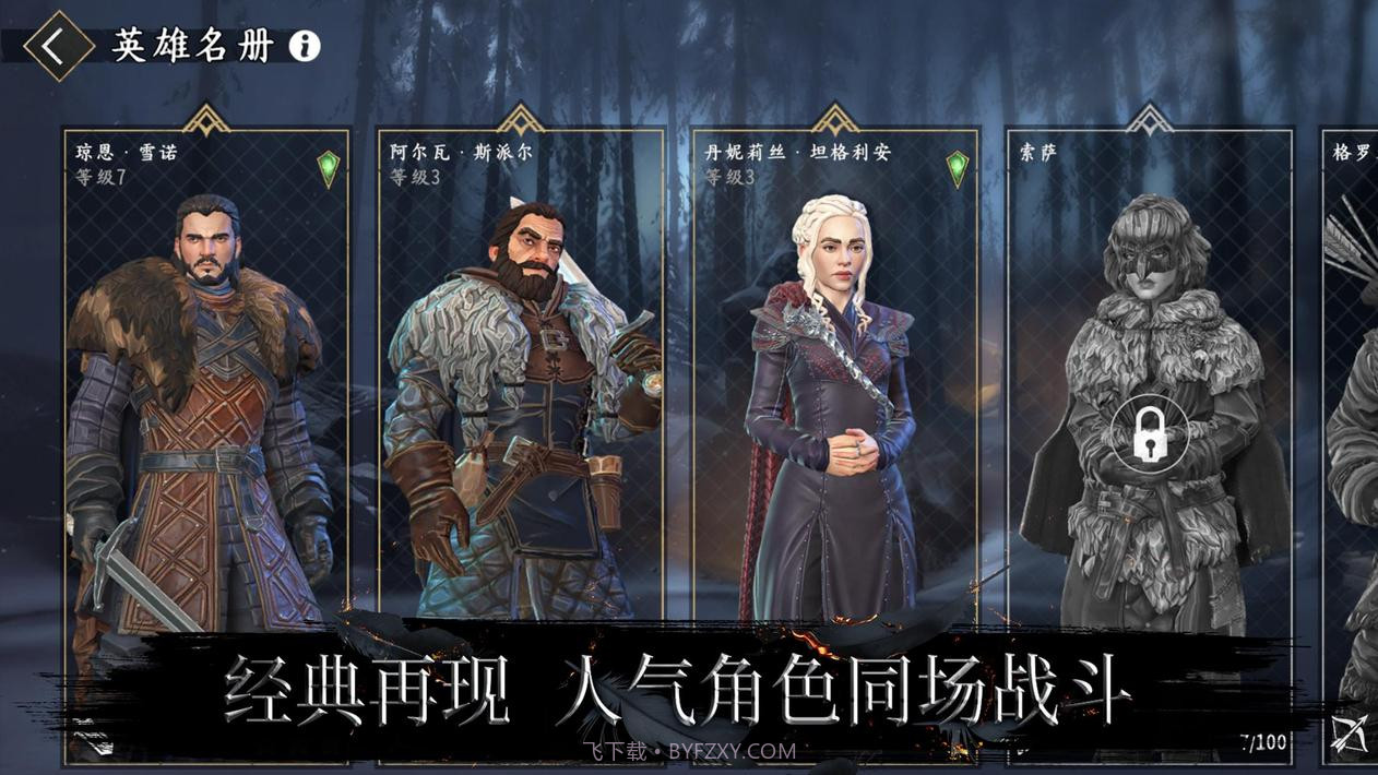 权力的游戏跨越绝境游戏截图6 权力的游戏跨越绝境游戏截图6