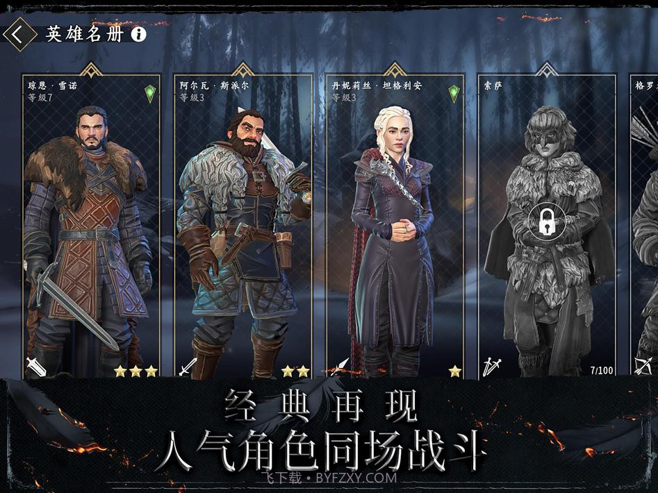 权力的游戏跨越绝境游戏截图14 权力的游戏跨越绝境游戏截图14