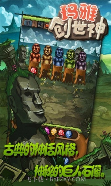 玛雅创世神截图2