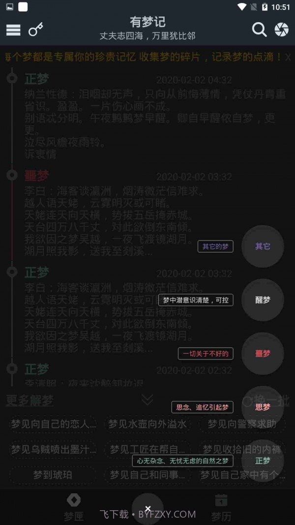 有梦记截图4 有梦记截图4