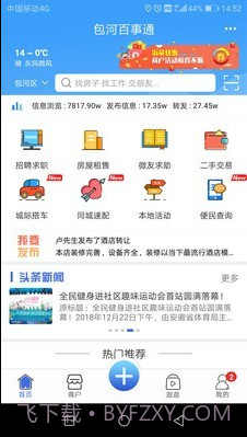 全国百事通截图3
