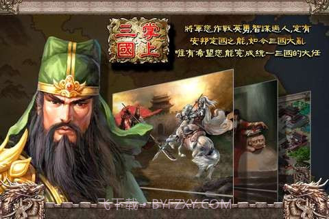 掌上三国截图5 掌上三国截图5