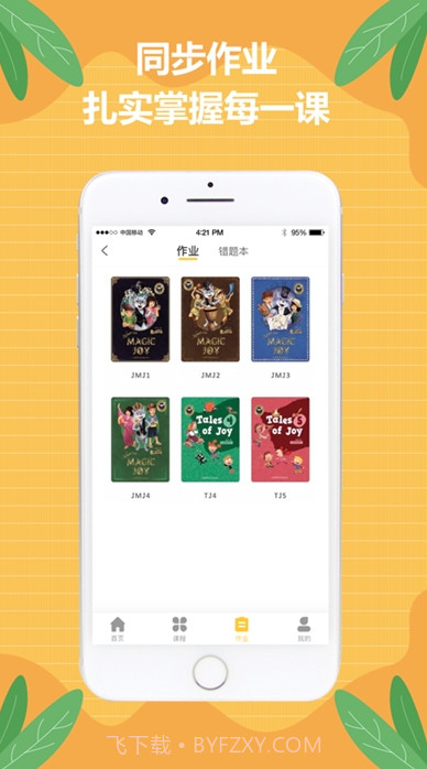 佳音英语APP截图2 佳音英语APP截图2