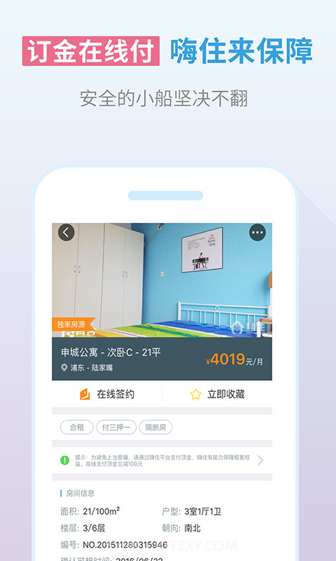 嗨住租房截图2 嗨住租房截图2