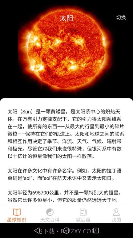 会当瓜瓜星球截图1