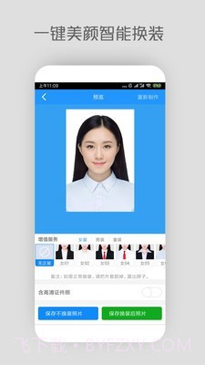 小米云证件照截图4