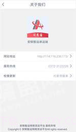 安钢智运司机截图2