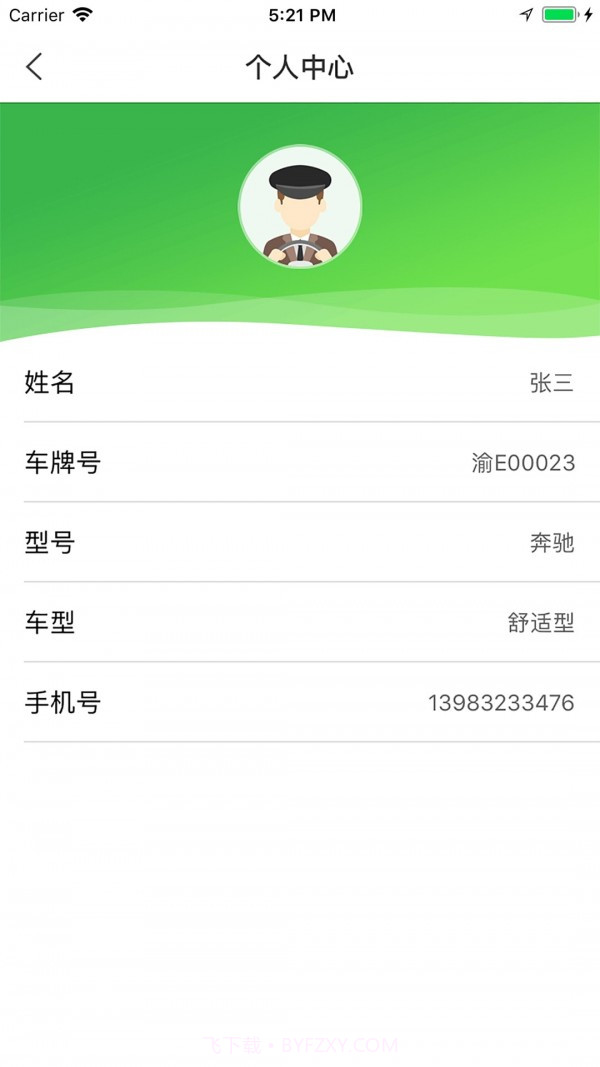 愉客行网约司机截图2