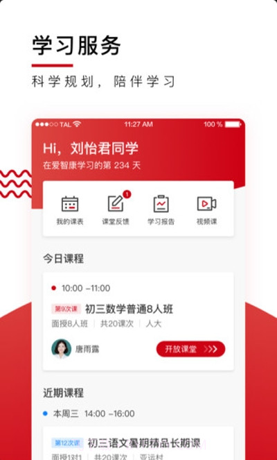 学而思·爱智康截图2 学而思·爱智康截图2