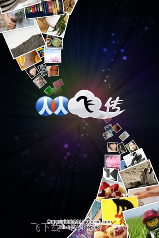 人人飞传截图1 人人飞传截图1