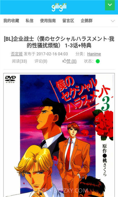 giligili追番截图3 giligili追番截图3